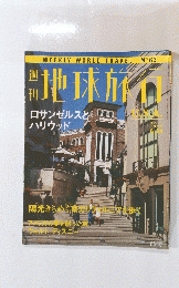地球旅行　1999年6月24日号