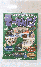 そーなんだ！　82　2014年4月22日号