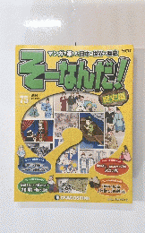 そーなんだ!　75　2014年3月4日号