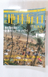地球旅行　U.S.A.　1999年1月21日号