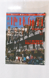地球旅行　England　1998年10月1日号