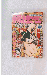 手塚治史マガジン　2004年4月号
