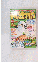 手塚治虫マガジン　2003年12月号