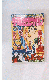 手塚治虫マガジン　2004年3月号