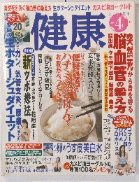 健康　2003年4月号