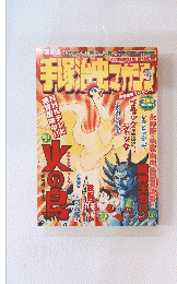 手塚治虫マガジン　２００４年７月号