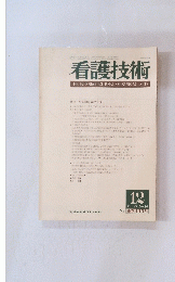 看護技術　昭和年12月20日発行