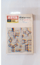 建築知識　1975年9月号　Vol.17　No.9