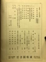 日本天台史