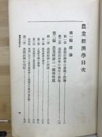 農業経済学