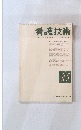 看護技術　1982年11月号