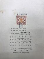 生理植物学 : 一般植物学の生理学的解説