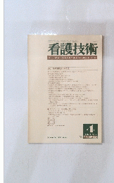 看護技術　1984年4月号