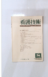 看護技術　1983年8月号