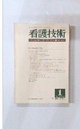 看護技術　1983年1月号