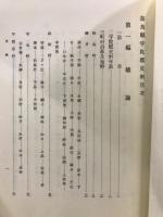 奈良縣宇陀郡史料 全