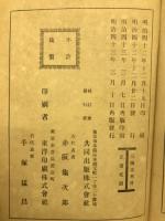通俗三国志 : 校刻