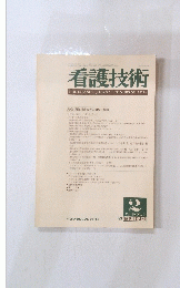 看護技術　1983年2月号