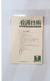 看護技術　1983年7月号