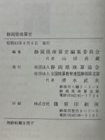 静岡県珠算史