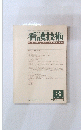 看護技術　1983年3月号