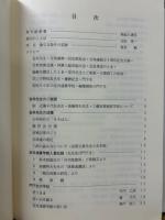 輝く珠　安井三郎先生回顧録