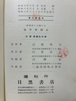 教授法に立脚せる珠算道講話