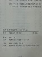 福井県珠算教育史 : 私とそろばん
