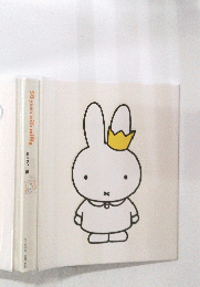 50 years with miffy　ミッフィー展