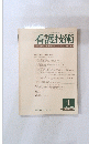 看護技術　1984年1月号