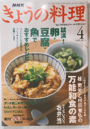 きょうの料理　2002年4月号