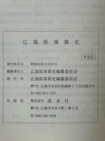 広島県珠算史
