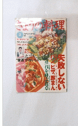 きょうの料理　1997年3月号
