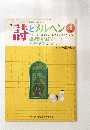 詩とメルヘン4