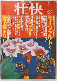 壮快　2005年1月号
