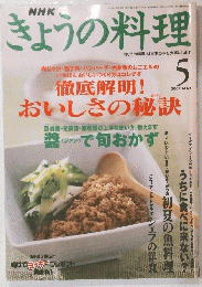 きょうの料理　2002年5月号