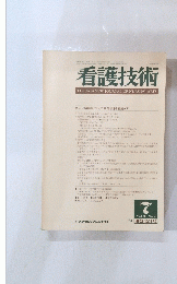看護技術　1984年7月号