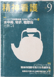 精神看護　9