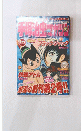手塚治虫マガジン　2003年6月号