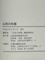 山形の和算