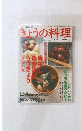 きょうの料理　2002年6月号