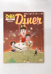 ぴあ’s　ダイナー