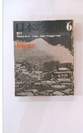 日本の美術6
