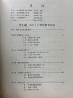 わたしの算数教育手帳