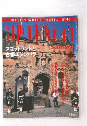 地球旅行　1999年2月18日号