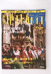 地球旅行　1999年2月11日号