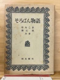 そろばん物語