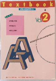 Textbook ボキャビルマラソン　Vol.2