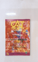CAT　CROSS AND TALK　1994年9月号