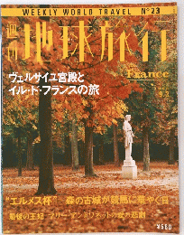 地球旅行 1998年9月3日号